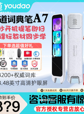 【可享国补价】有道词典笔A7/A7Pro/A6Pro新课标点读笔翻译笔官方旗舰店英语单词笔网易电子扫读小初高学习