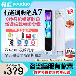 【可享国补价】有道词典笔A7/A7Pro/A6Pro新课标点读笔翻译笔官方旗舰店英语单词笔网易电子扫读小初高学习