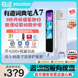A7Pro 有道词典笔A7 A6Pro新课标点读笔翻译笔官方旗舰店英语单词笔网易电子扫读小初高学习 可享国补价