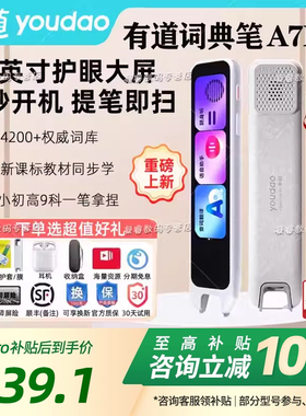 【可享国补价】有道词典笔A7点读笔A7Pro翻译笔官方旗舰店通用英语单词笔网易电子词典扫读笔小学初中高中生