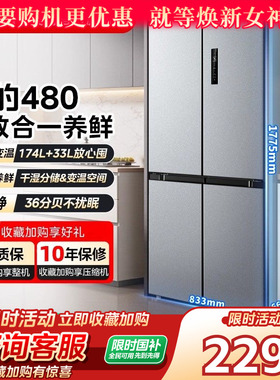 以旧换新丨美的480十字对开四门大容量无霜家用冰箱美的旗舰店