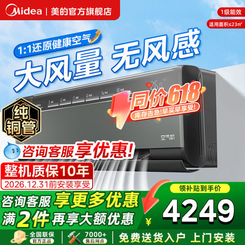 美的空调空气机大1.5匹一级变频