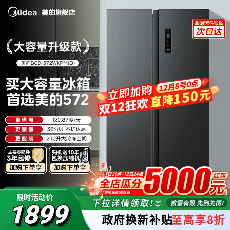 美的572对开双开门大容量冰箱