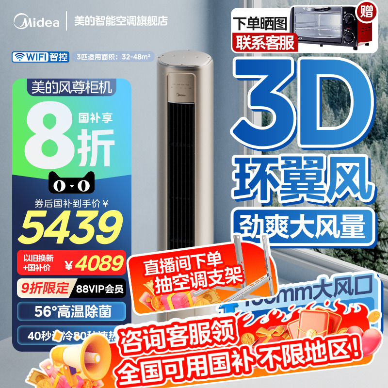 美的风尊空调大3匹新一级变频