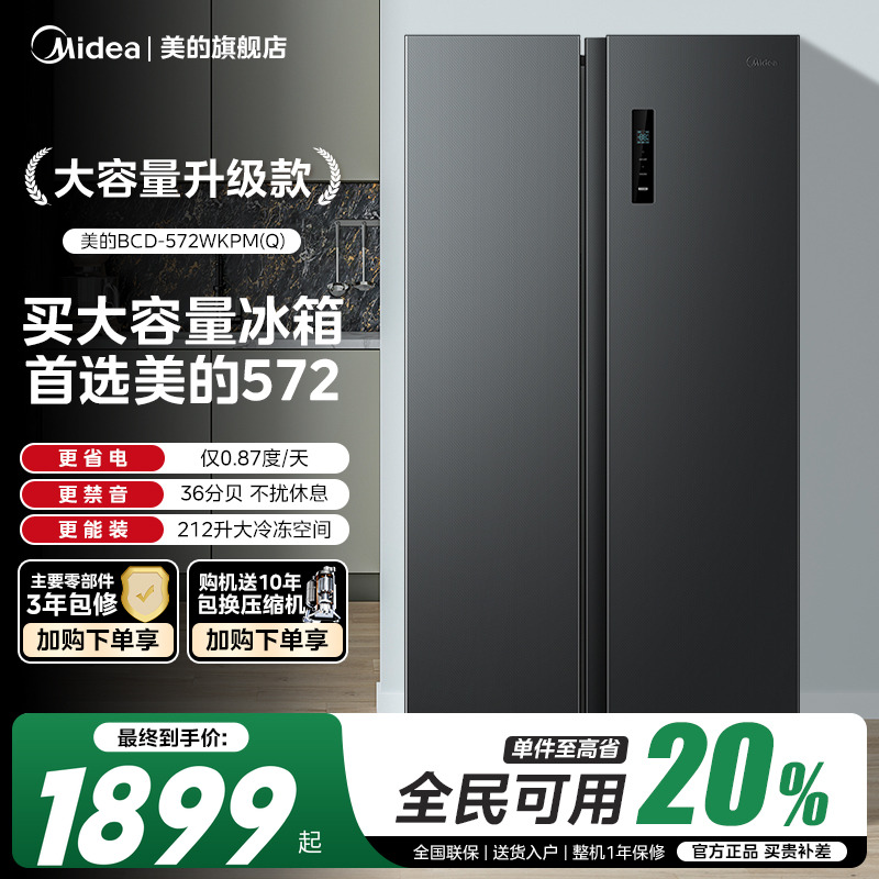 美的572对开双开门大容量冰箱