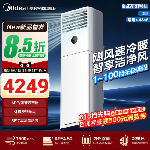 美的空调大3匹立式方柜一级能效变频家用客厅柜机官方旗舰店正品