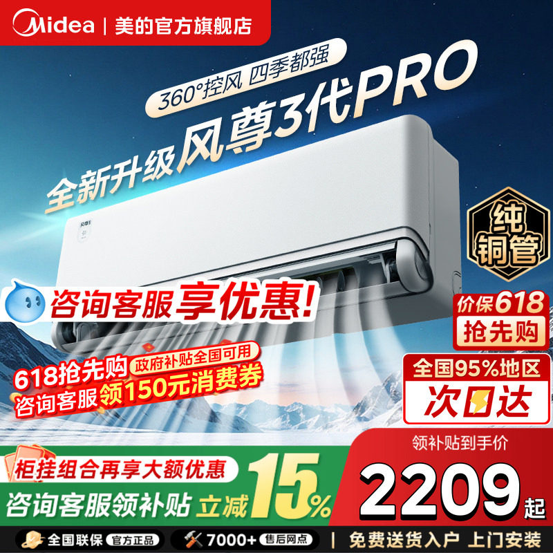 美的空调风尊三代Pro大1.5匹一级能效变频冷暖家用挂机官方旗舰