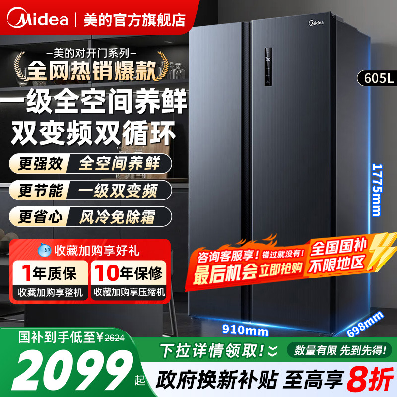 美的605对开双开门大容量冰箱