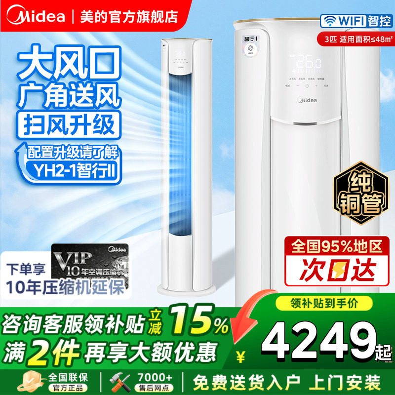 美的空调智行二代大3匹一级变频冷暖客厅立式柜机官方旗舰店正品图片