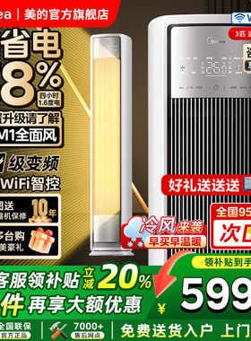 美的空调全面风大3匹2匹一级能效变频冷暖两用立式柜机客厅家用
