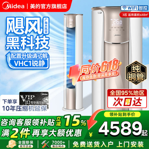 美的空调大3匹一级变频