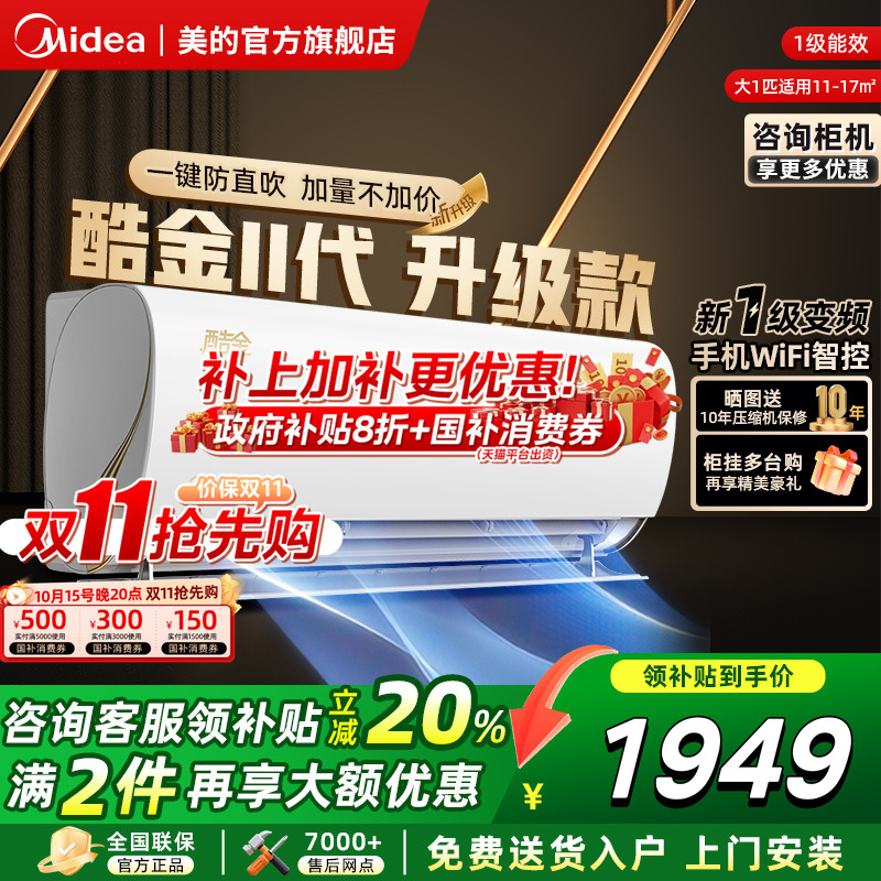 美的酷金大1.5匹一级变频空调
