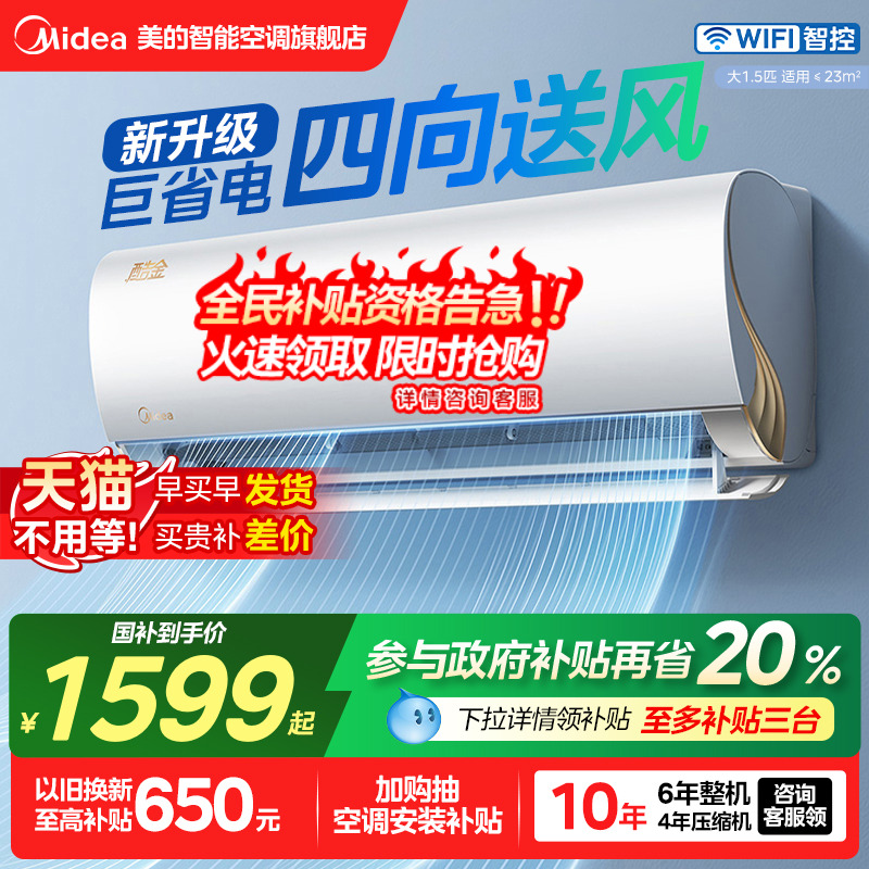 美的酷金大1.5匹一级变频空调