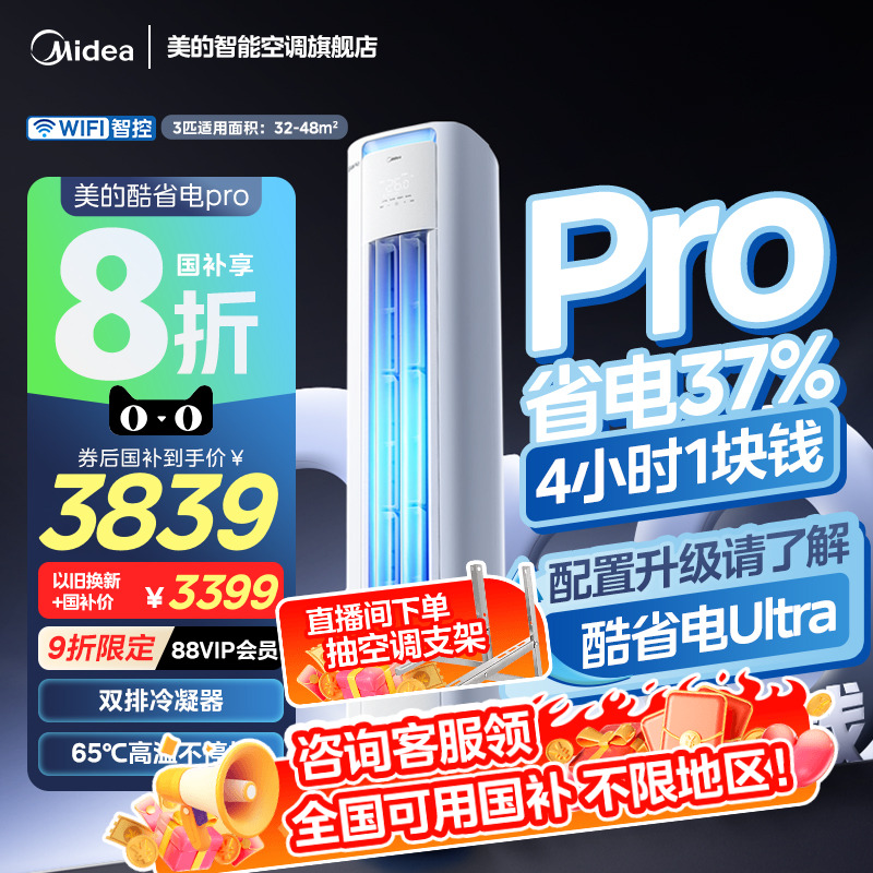 咨询优惠美的酷省电柜机一级3匹
