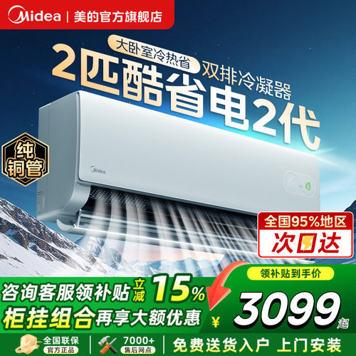 美的酷省电二代空调一级