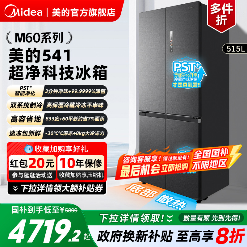 美的M60冰箱541零嵌入