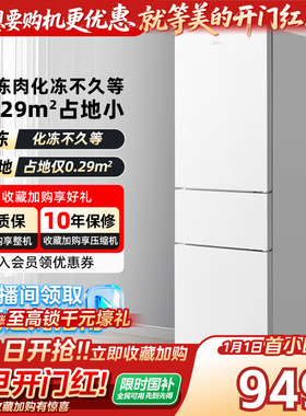 美的230三开门白色超薄冰箱家用小型官方节能美的冰箱官方旗舰店