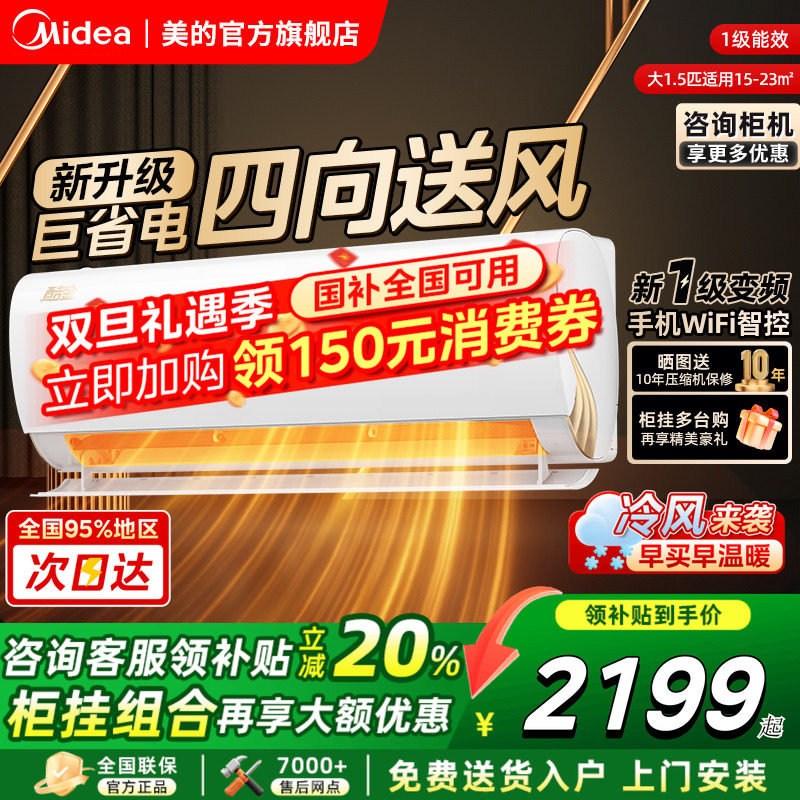 美的空调酷省电2025新款大1.5匹一级能效变频冷暖家用卧室挂机