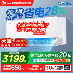 CN美 风尊二代空调小2匹大挂机一级变频冷暖卧室家用官方正品