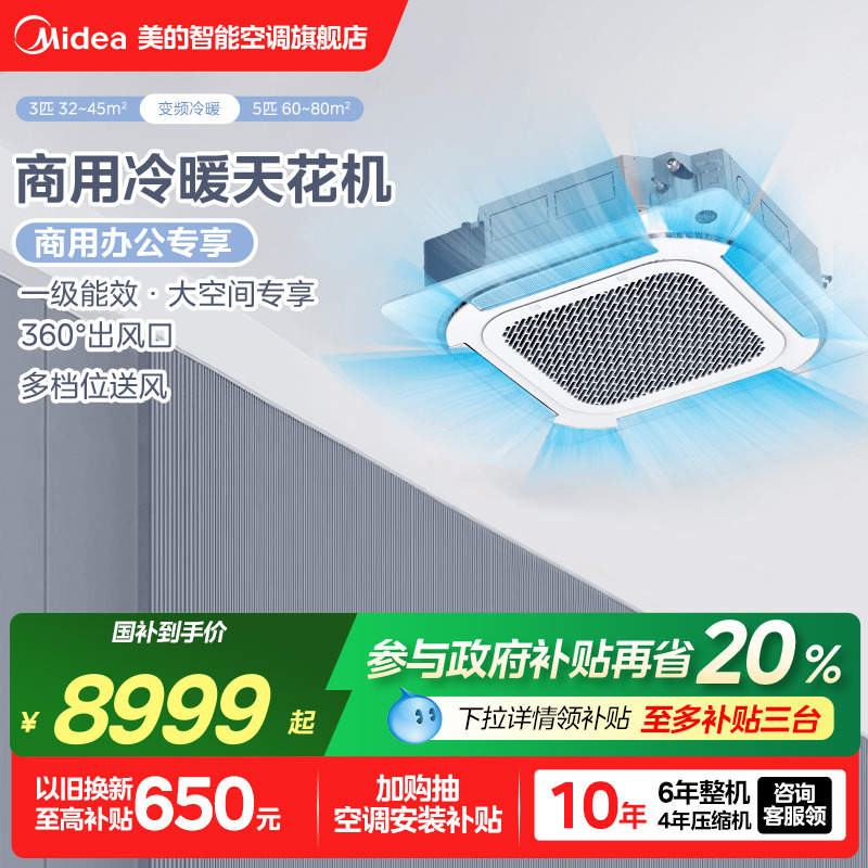 美的中央空调5匹3匹商铺天花机嵌入式吸顶机天井机一级变频冷暖