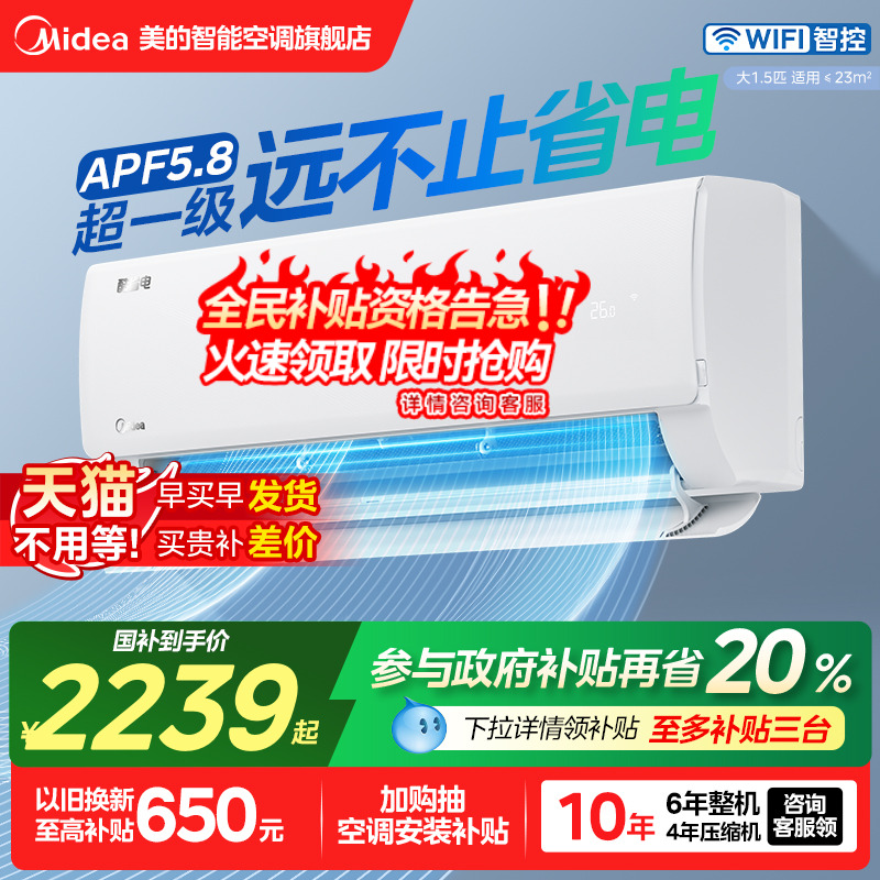 美的空调酷省电Ultra超一级省电