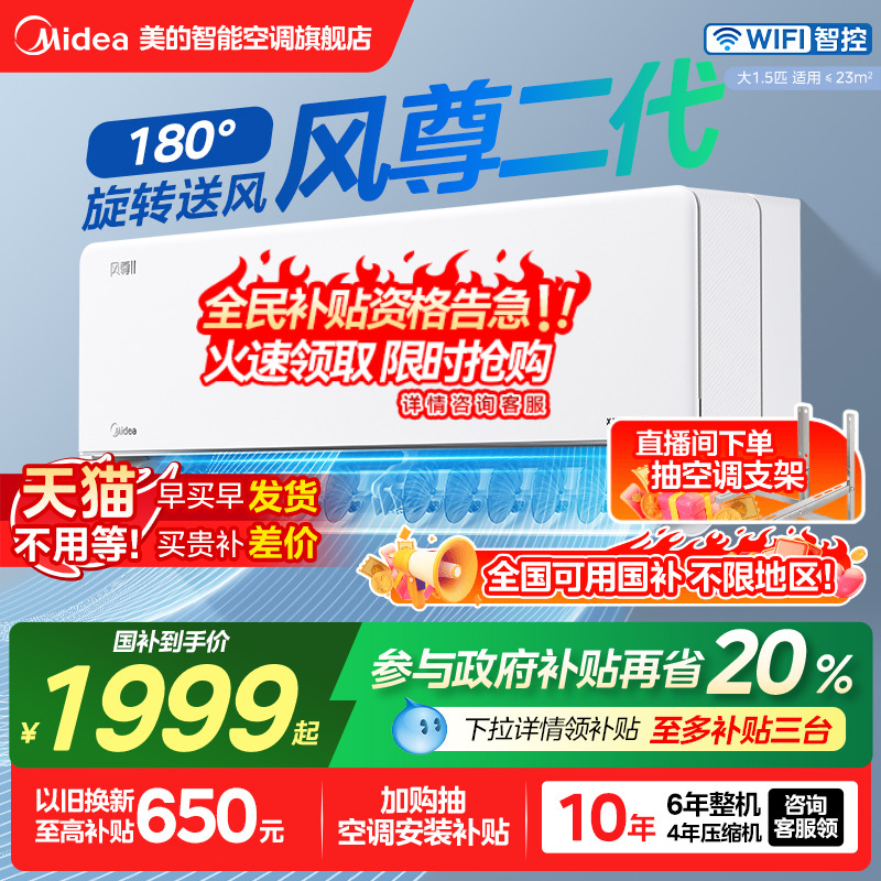 咨询优惠美的风尊二代1.5匹一级