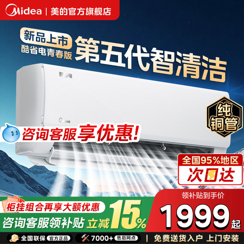 美的空调酷省电大1.5匹一级变频冷暖卧室2匹挂机官方旗舰店正品