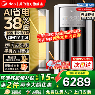 美的空调全面风大3匹2匹立式一级能效变频冷暖客厅柜机家用大风口