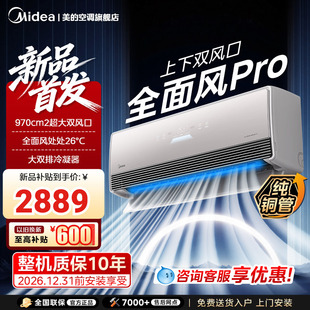 2026新品美的全面风Pro空调一级变频冷暖大1.5匹大风口挂机35QM1P
