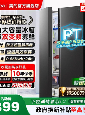 以旧换新丨美的550L对开双开门家用冰箱大容量一级能效风冷无霜