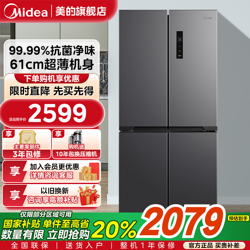 美的407L十字对开双开四门冰箱