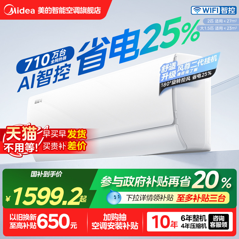 CN88vip美的空调酷省电大1匹新一级变频冷暖挂机官方旗舰店正品
