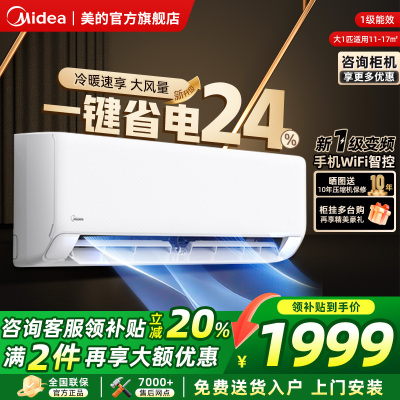 美的空调官方旗舰店冷静星三代1.5匹一级智能变频冷暖卧室挂机