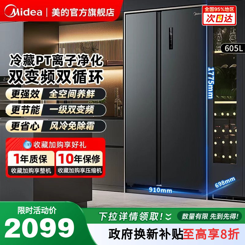 美的605对开双开门大容量冰箱