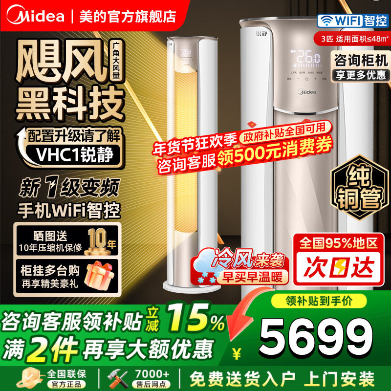 美的空调锐静二代一级变频大3匹冷暖立式客厅柜机官方正品,大家电,空调,淘宝优惠券,粉丝福利购,淘宝优惠卷