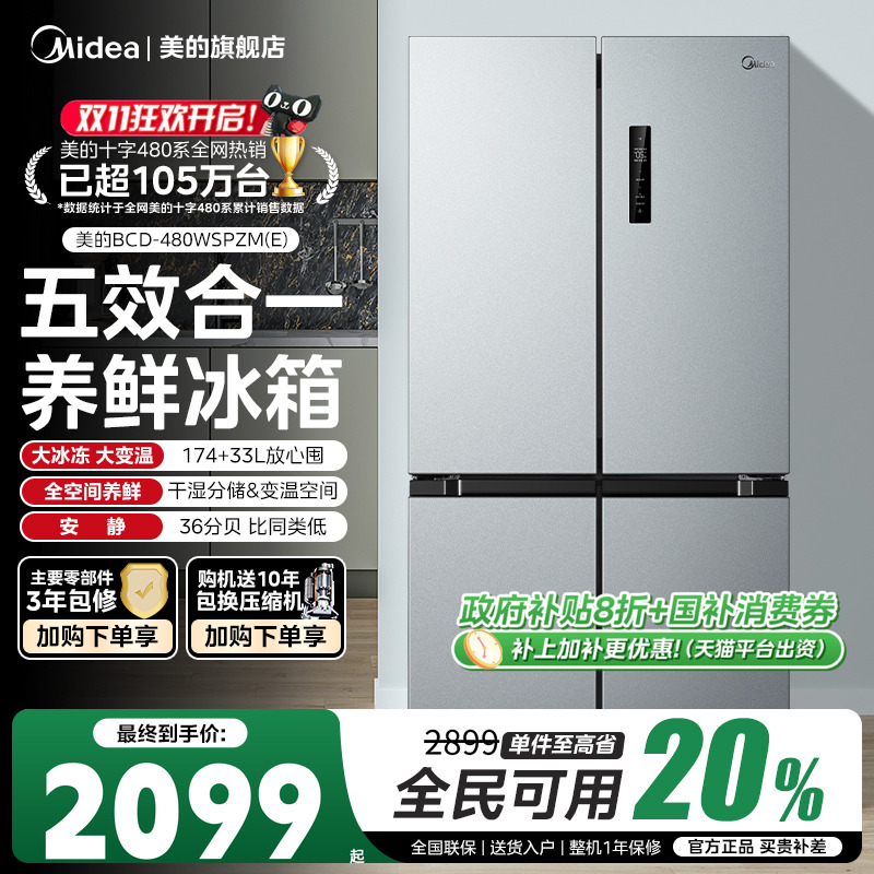 美的480十字对开双开四门大容量