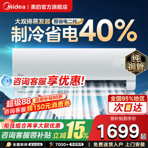 新款美的酷省电二代大1.5匹1匹
