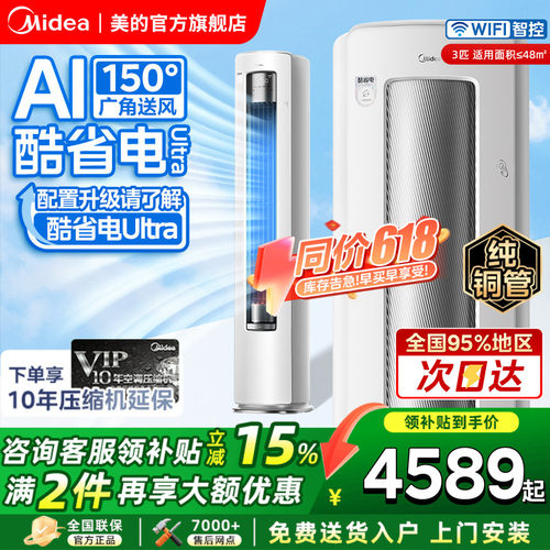 美的空调酷省电Ultra大3匹一级