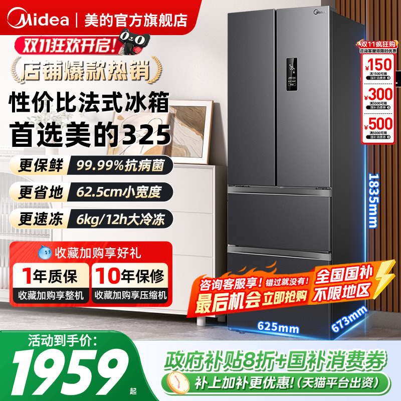 美的325法式多门双开冰箱