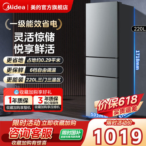 美的231三门电冰箱一级能效
