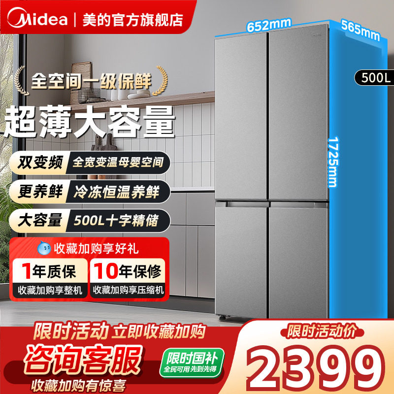 美的521十字官方双开门四门一级500升大容量变频无霜家用电冰箱图片
