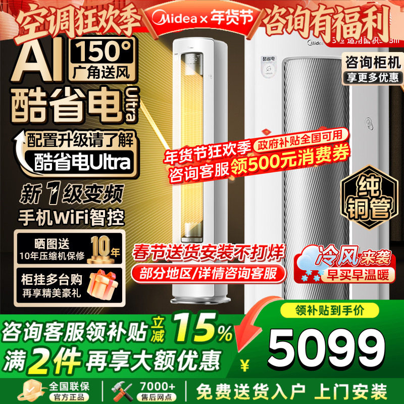 美的空调酷省电Ultra一级省电大3匹2匹立式柜机家用客厅变频冷