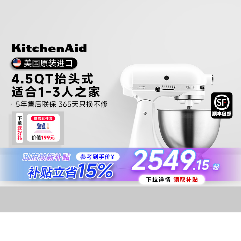 KitchenAid家用多功能厨师机