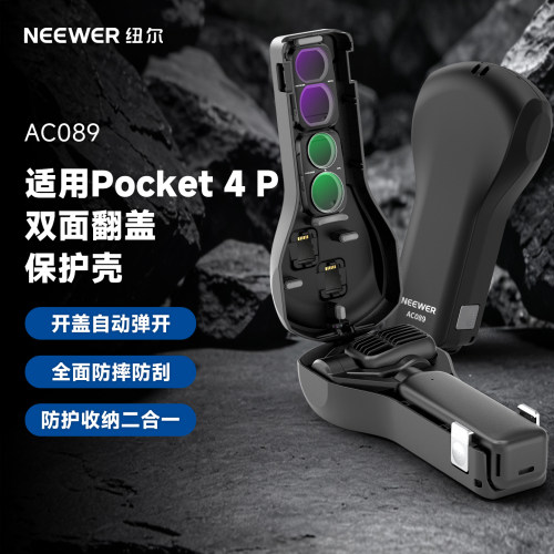 纽尔适用大疆pocket4P双面保护壳
