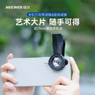 NEEWER/纽尔37mm手机滤镜万花筒漩涡滤镜摄影多影重影镜特效棱镜镜头镜片适用17MM手机螺纹口手机壳兔笼