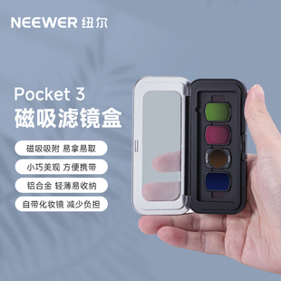 NEEWER纽尔适用DJI大疆Pocket3滤镜镜头收纳空盒CPL滤镜磁吸空盒ND减光镜黑柔增广角镜自由组合眼影保护盒