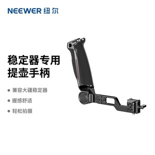 纽尔快装 RS4 提壶手柄适用大疆稳定器RS2 PRO PRO通用DJI云台手持手柄便携拓展配件折叠 RS3 NEEWER