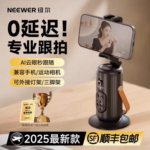 纽尔自拍神器全自动跟拍云台