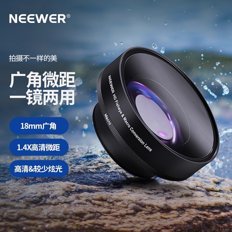 纽尔相机18mm广角微距镜头二合一