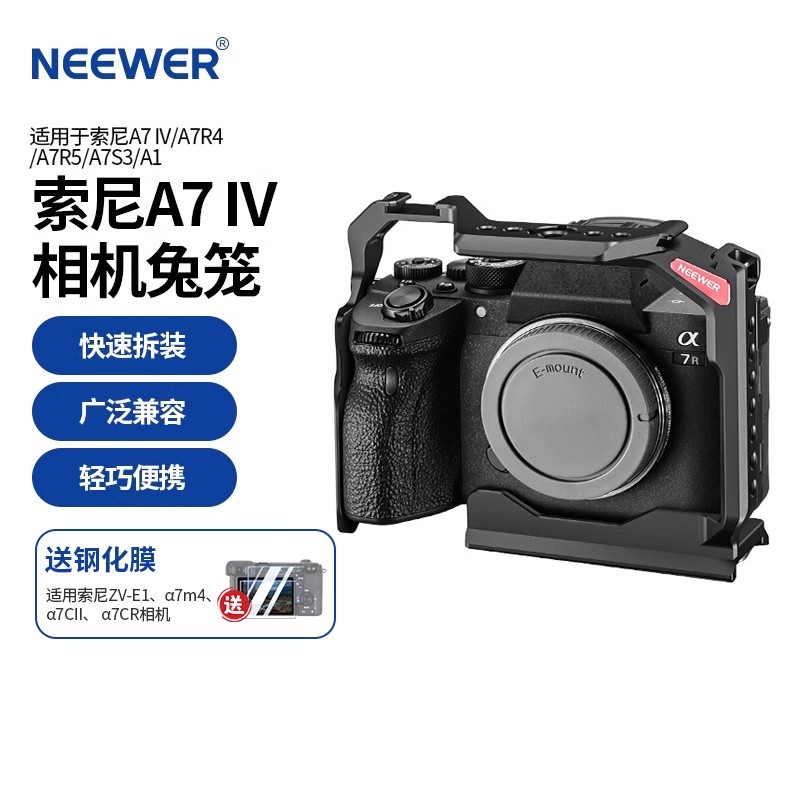 纽尔适用Sony索尼相机兔笼